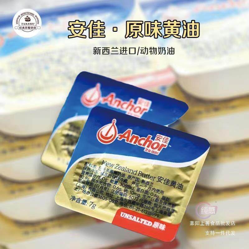 新货煎小包装安佳家用食用