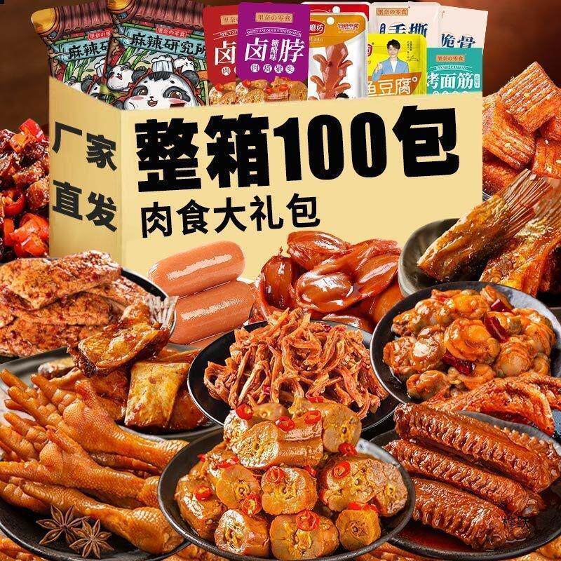 新货零食大礼包麻辣礼盒送