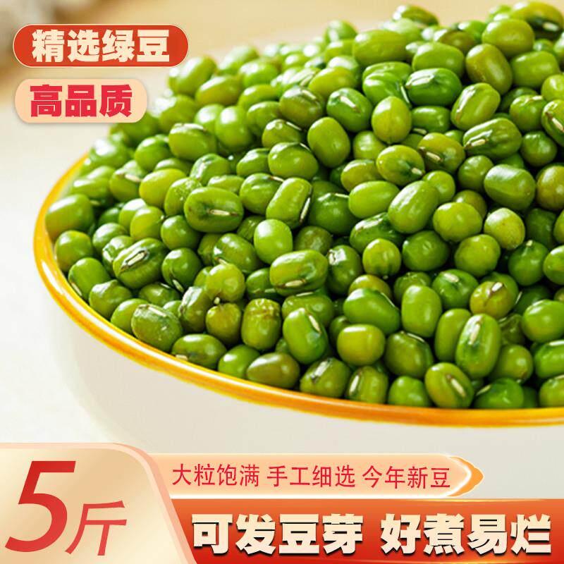 绿豆5斤农家绿豆去皮脱皮