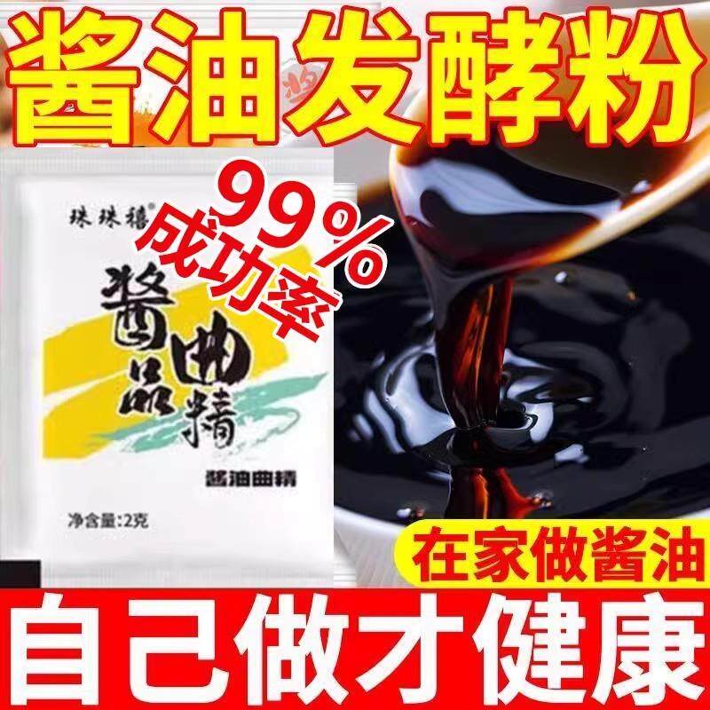 新货酱油曲精东黄大酱发酵
