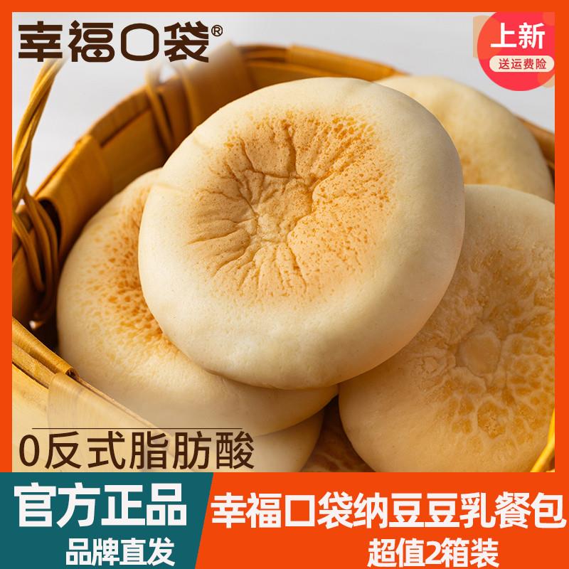 新货幸福口袋纳豆豆乳餐包