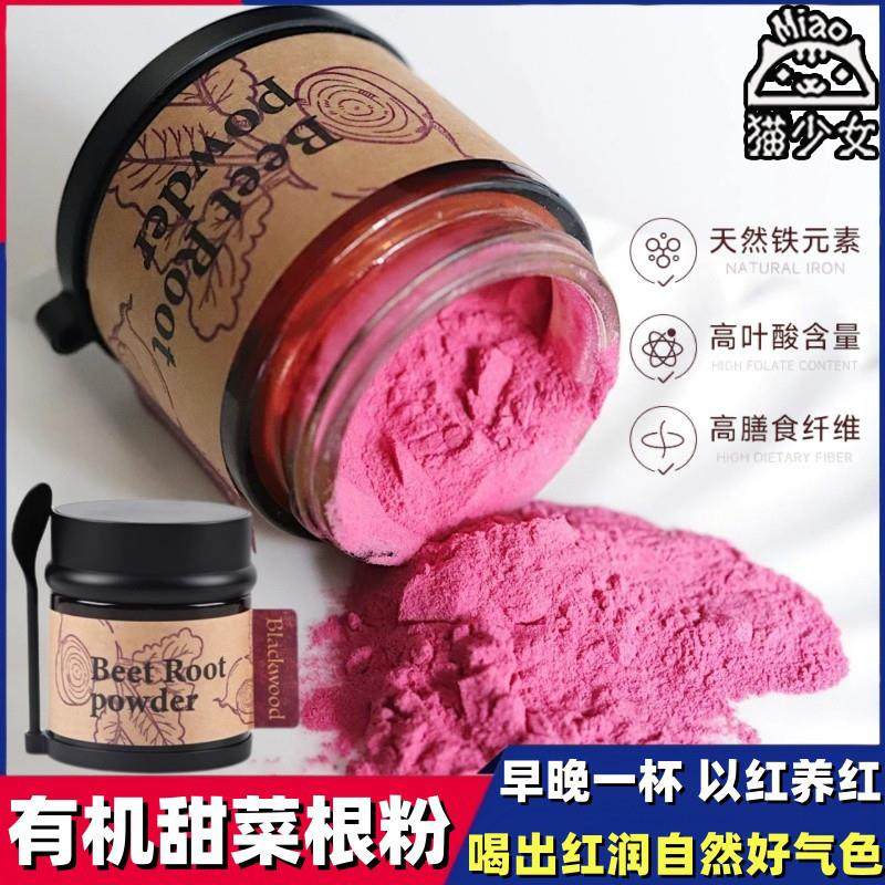 新货甜菜根冻干粉45g新西