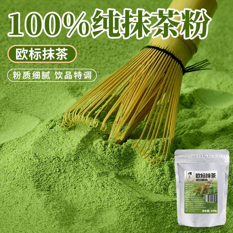 贵州欧标纯抹茶粉冲泡饮料