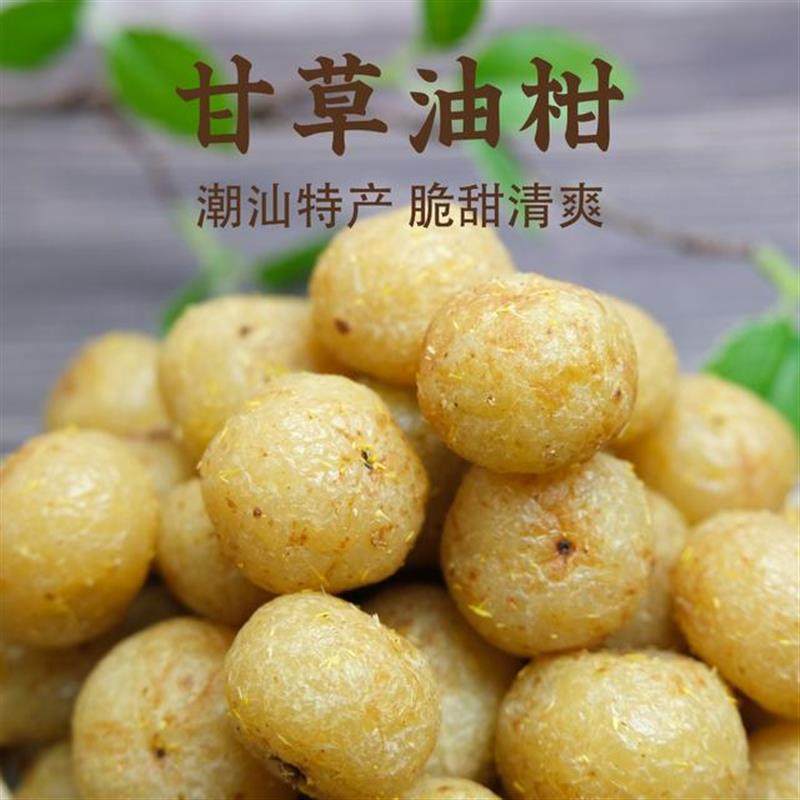 正宗甘草油甘果余甘滇橄榄