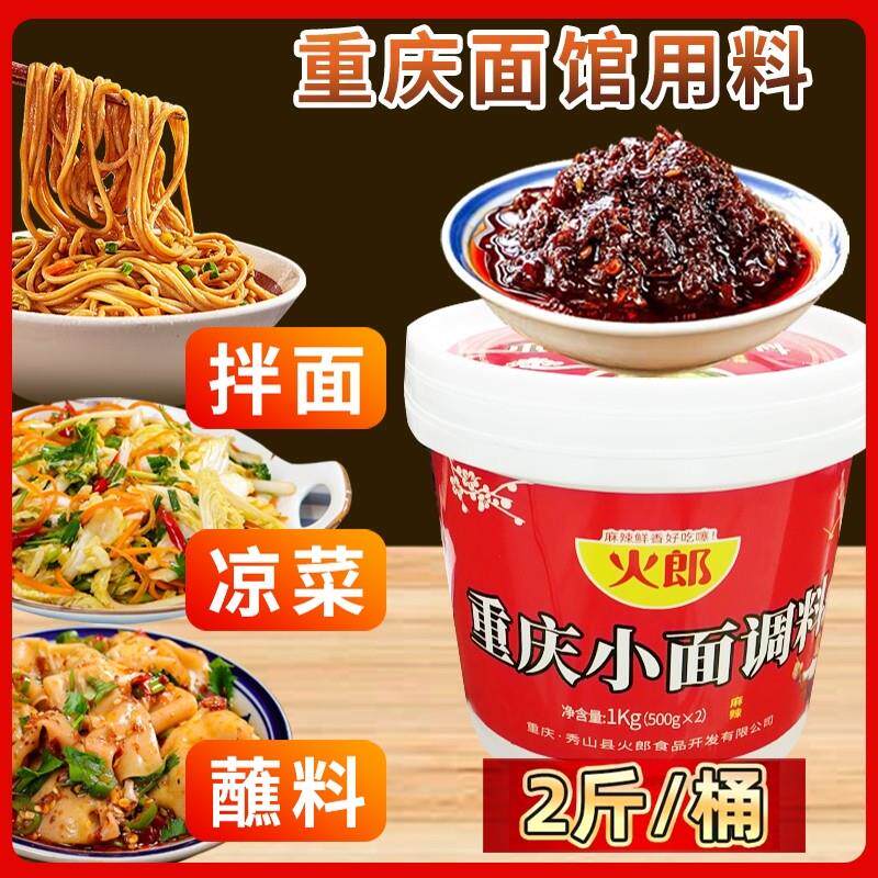 新货粉丝专享重庆小面调料