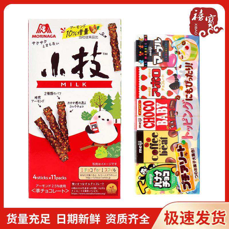 新货特惠 日本五宝巧克力豆50g追剧零食小枝扁桃仁巧克力棒