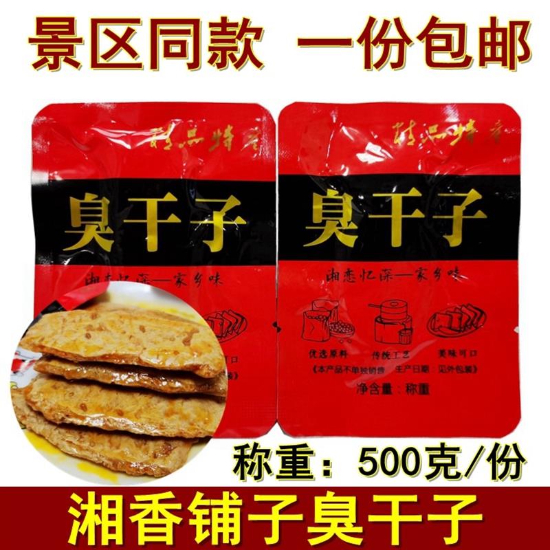 新货湘香铺子臭干子500克