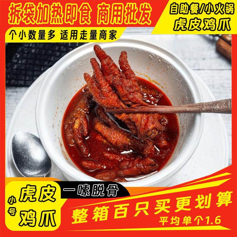 新日期香辣即食虎皮鸡爪凤