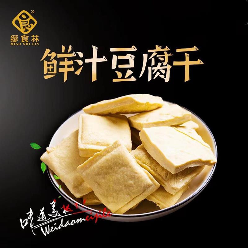 新货缪食林鲜汁豆腐干小袋