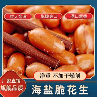 新货依夫新红皮五香炒油炸花生米下酒菜熟咸味原味商用小包装休闲