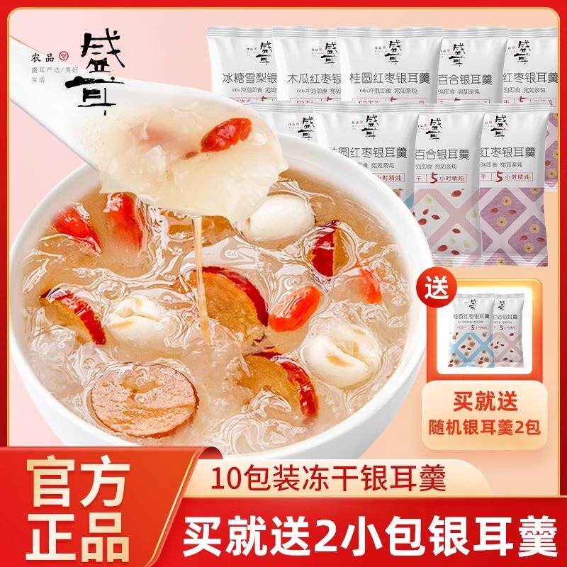 新货冻干银耳羹冲泡即食10