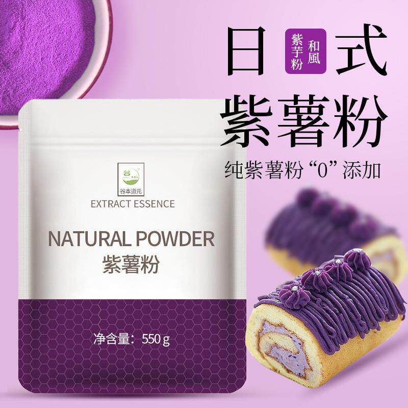 天然紫薯粉烘焙家用原料调