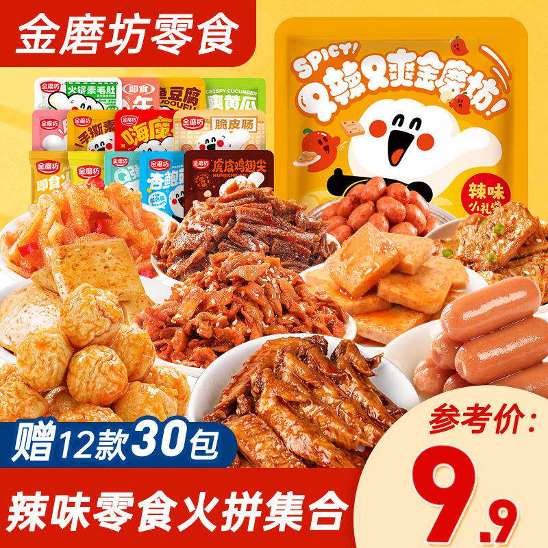 新日期零食大礼包鸡翅尖鱼