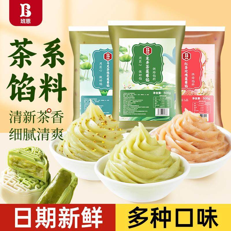 中秋龙井茶馅料乌龙茶低糖