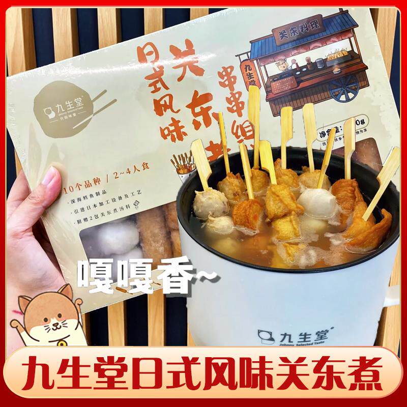 新日期九生堂日式风味关东