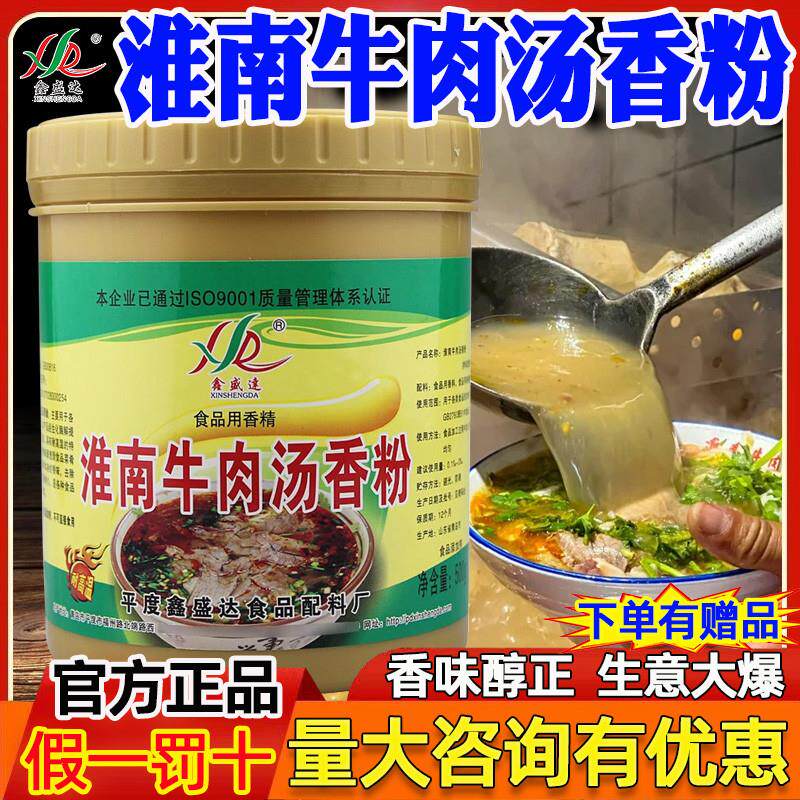 淮南牛肉汤香精粉商用牛肉