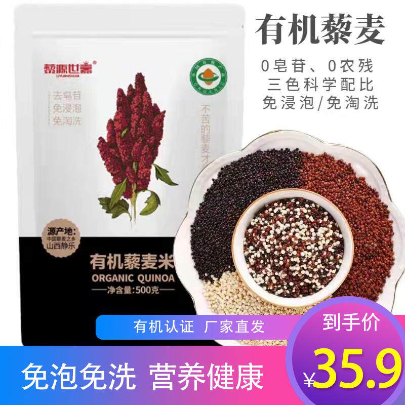新货黎源世嘉有机三色藜麦