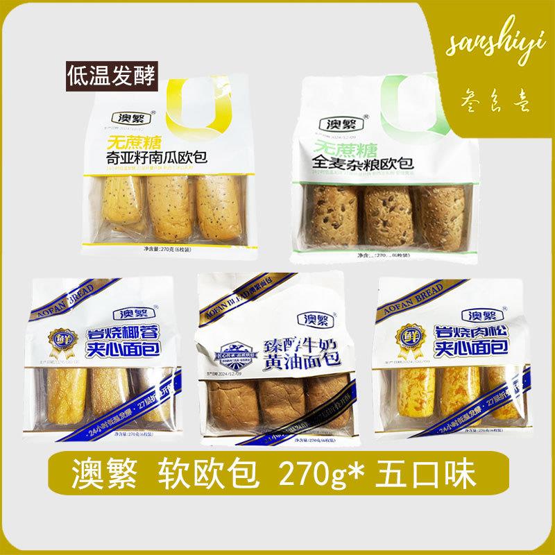 新货澳繁岩烧肉松椰蓉夹心