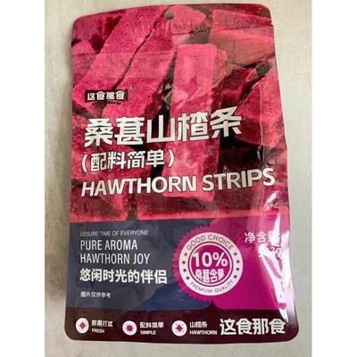 新货这食那食桑葚山楂条502g健康零食果脯蜜饯休闲果干小吃