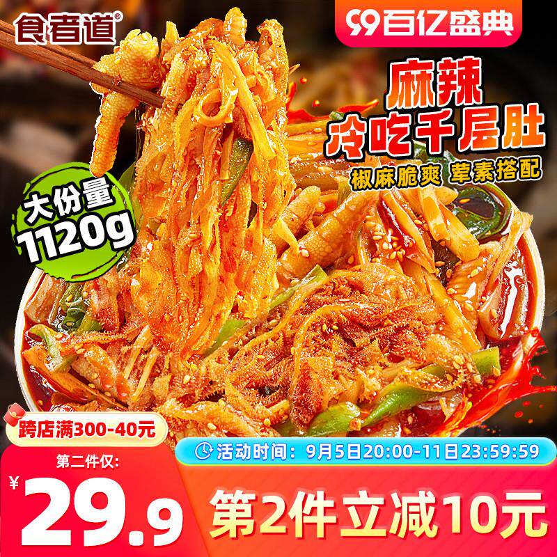 新货冷吃千层毛肚无骨鸡爪