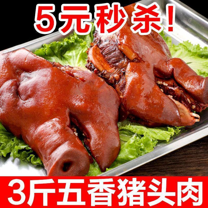 新货无骨香卤猪头肉真空包