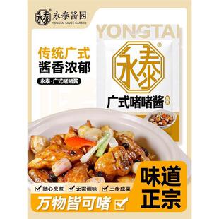 新货永泰啫啫酱广式啫啫煲酱商用鸡煲酱料排骨焖牛腩诸侯黄焖酱咖