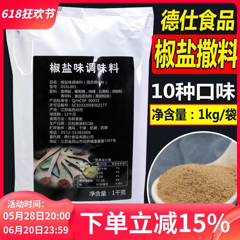 送礼撒料鸡排撒料椒盐味撒