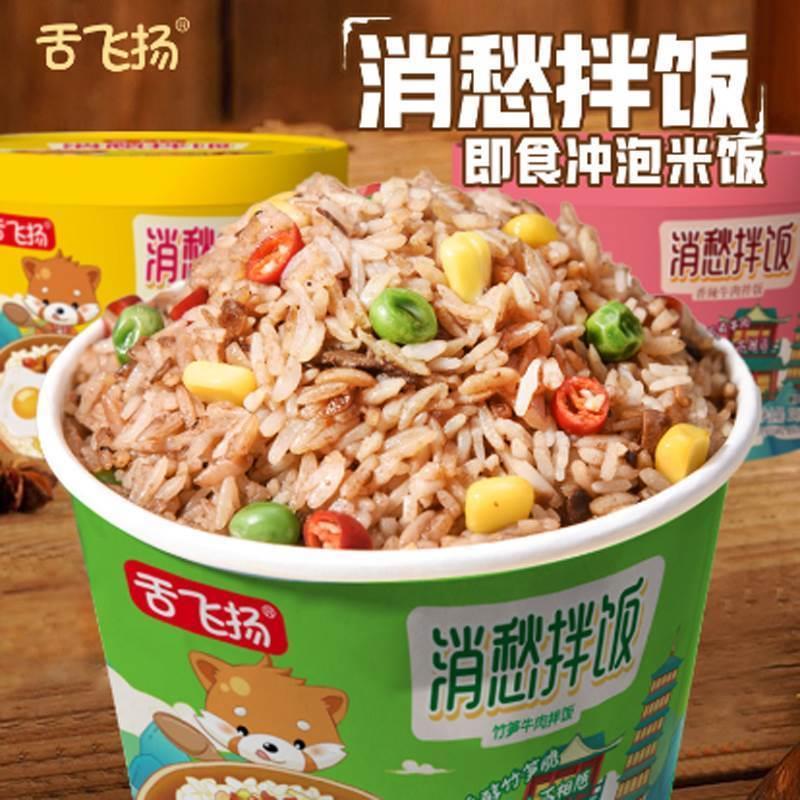 新货舌飞扬消愁拌饭懒人免