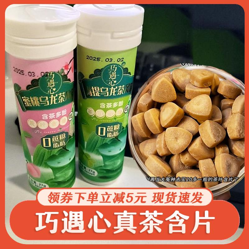 新日期茶含片真茶清新茶叶