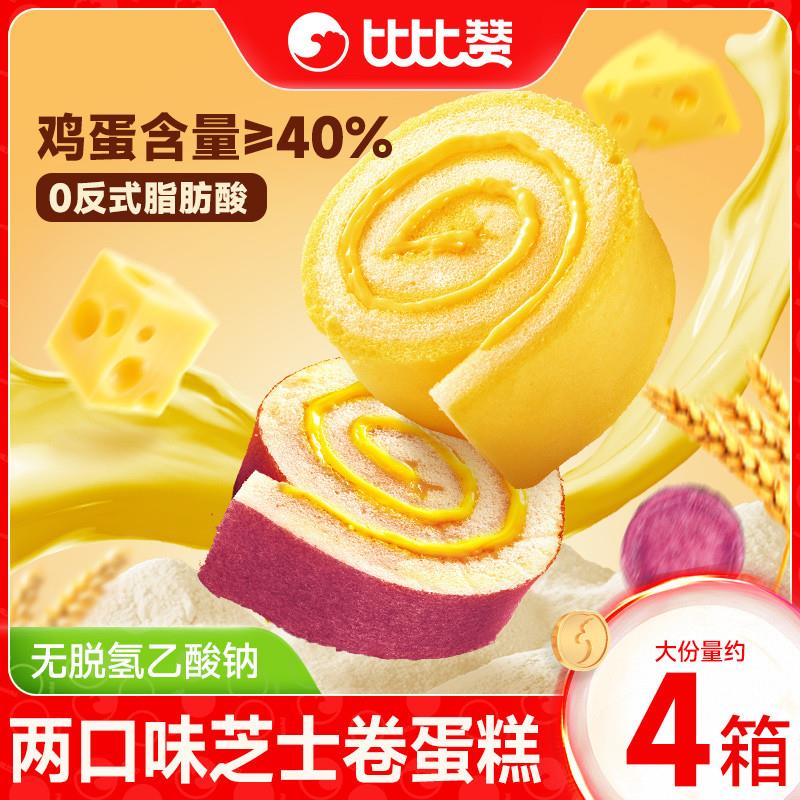 新货芝士卷蛋糕面包早餐整