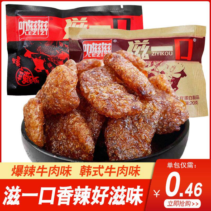 滋一口韩式素牛肉小零食素肉香菇肥牛辣条怀旧小吃休闲食品