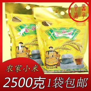 新货金谷黄小米金乡马庙产农家自种月子贡米 农产品5斤袋装包邮