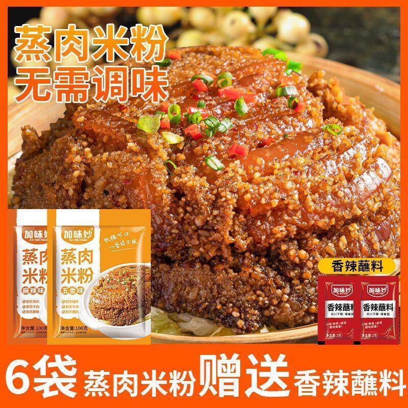 新货粉蒸肉调料五香蒸肉米