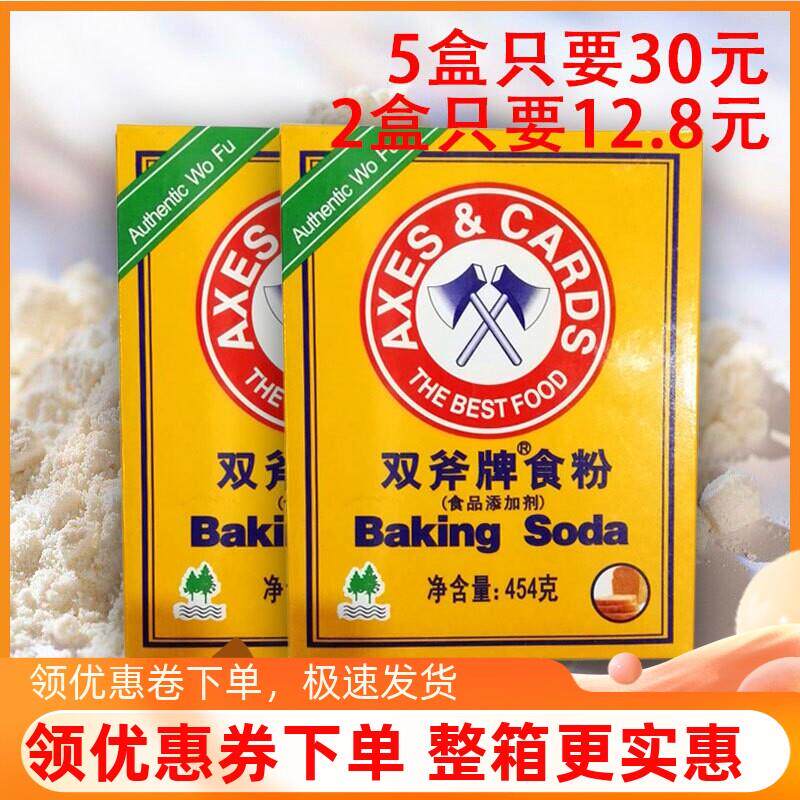 食用小苏打粉454g清洁去