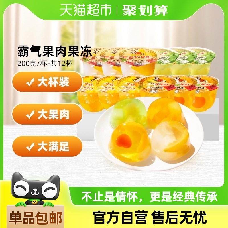 喜之郎经典果肉大果冻200g*12杯办公室小吃休闲零食