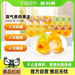 喜之郎经典果肉大果冻200g*12杯办公室小吃休闲零食