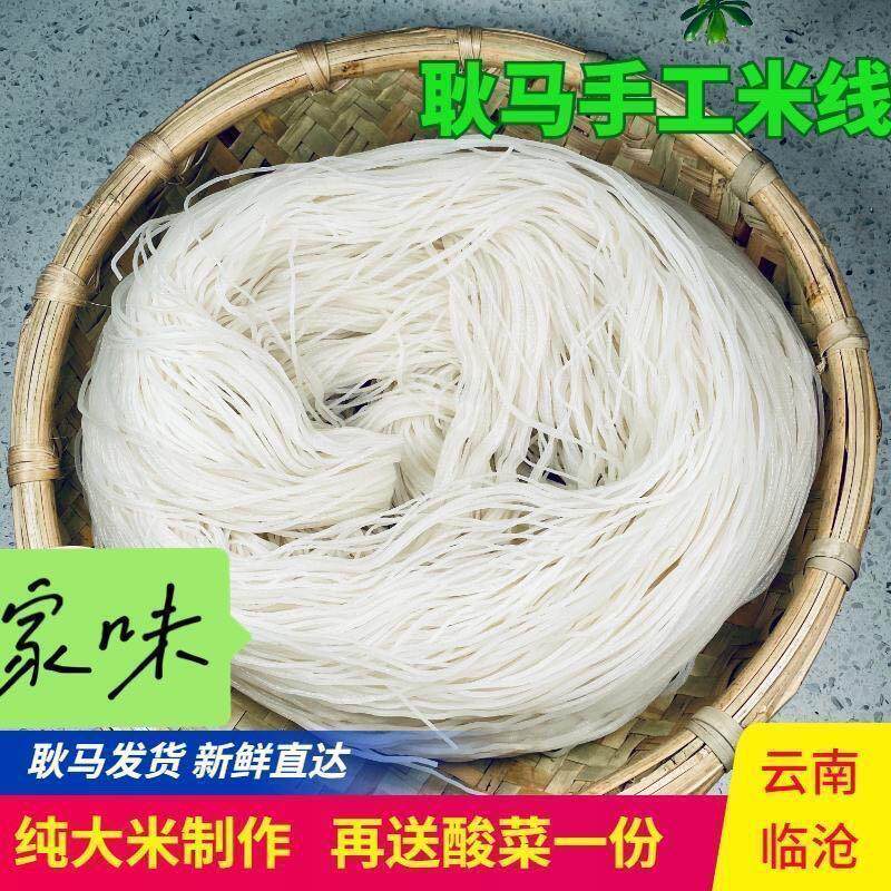 新货耿马米线临沧傣族农家