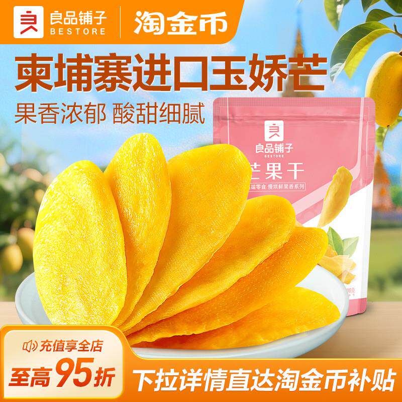 新货芒果干厚切原味独立小