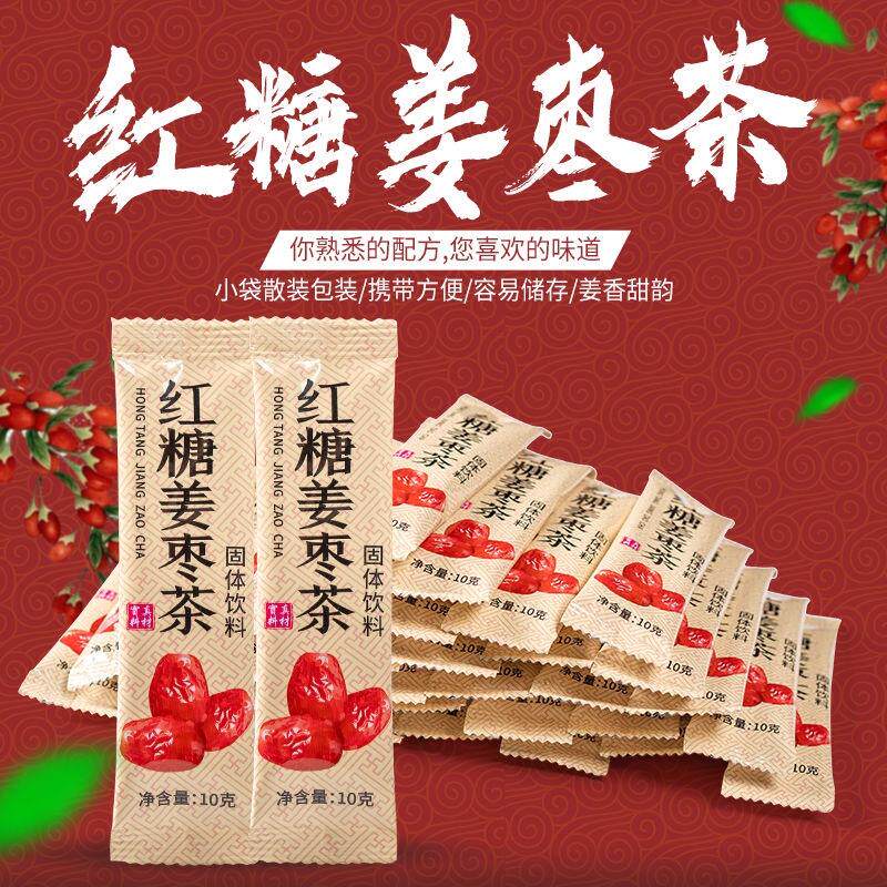 新日期红枣红糖姜茶老姜生