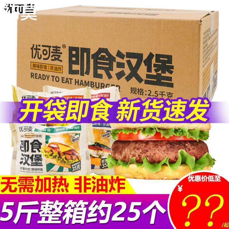 新货优可麦汉堡加热即食汉