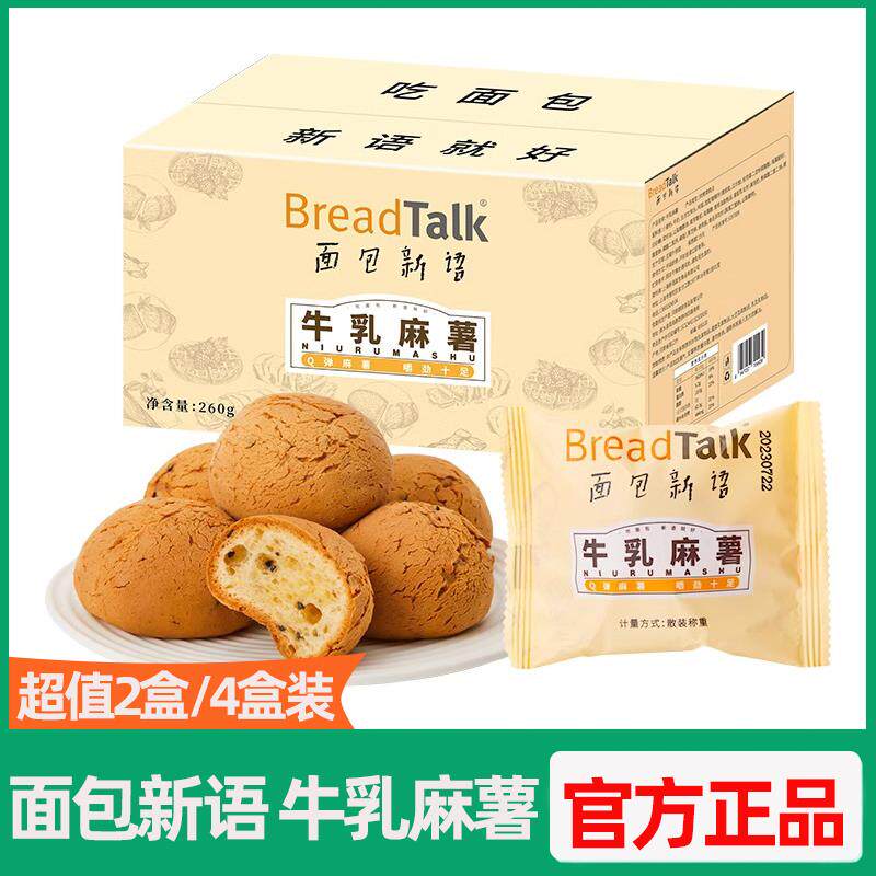 新日期牛乳麻薯4箱 黑芝麻面包学生早餐独立包装短保
