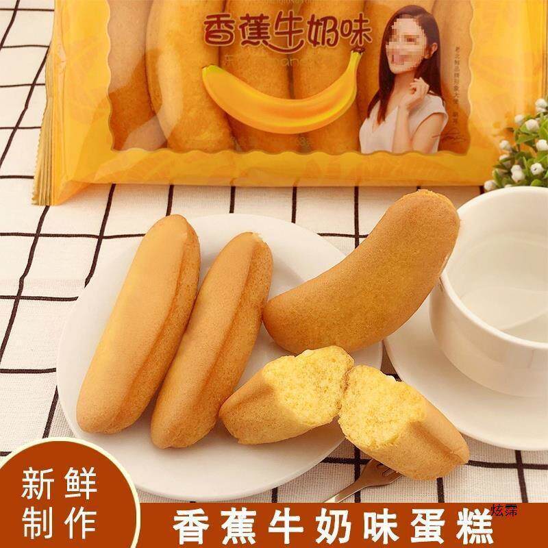 新货香蕉牛奶味蛋糕夹心代