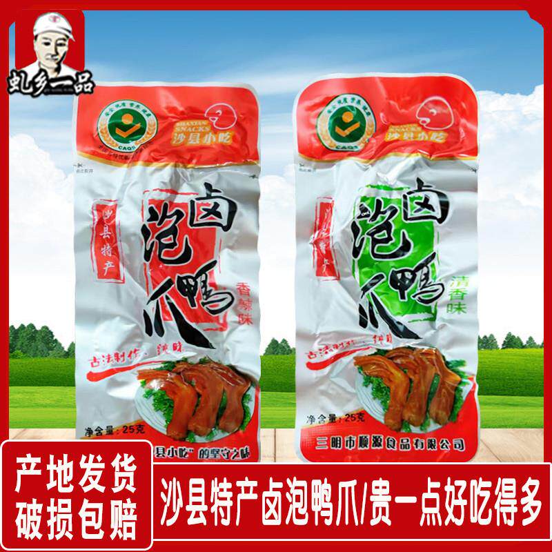 卤泡鸭爪沙县泡爪三明特产