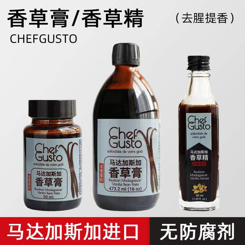新货马达加斯加香草膏食用