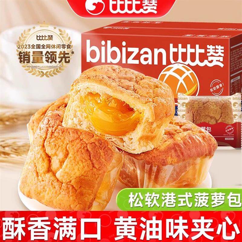 新货菠萝包黄油夹心面包早