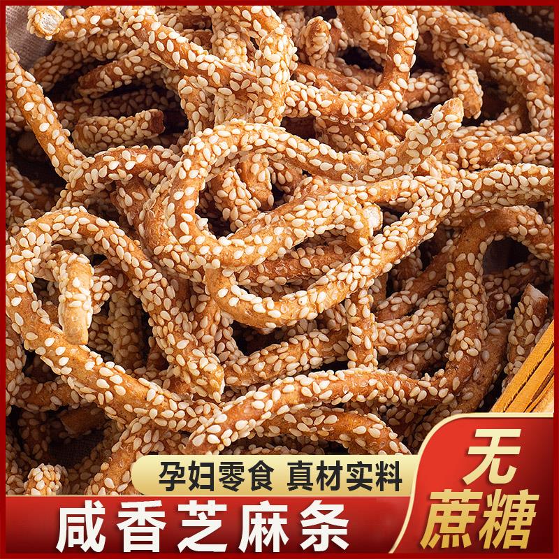 新日期无加蔗糖咸味芝麻条