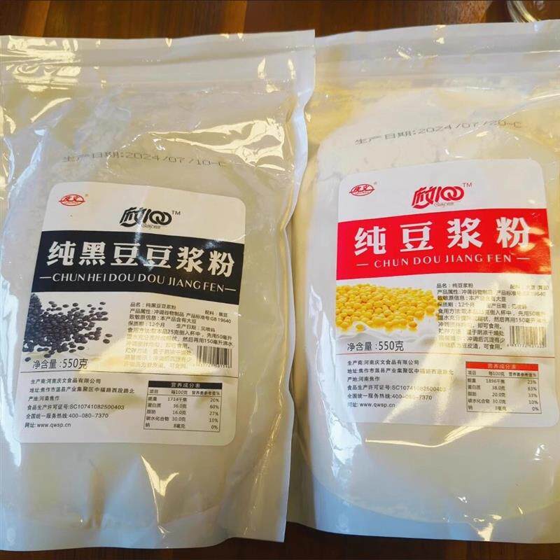 新货庆文纯熟全原味黄豆粉