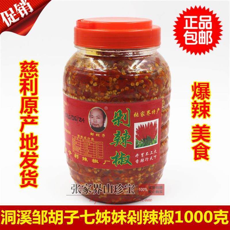 新货张家界特产慈利洞溪