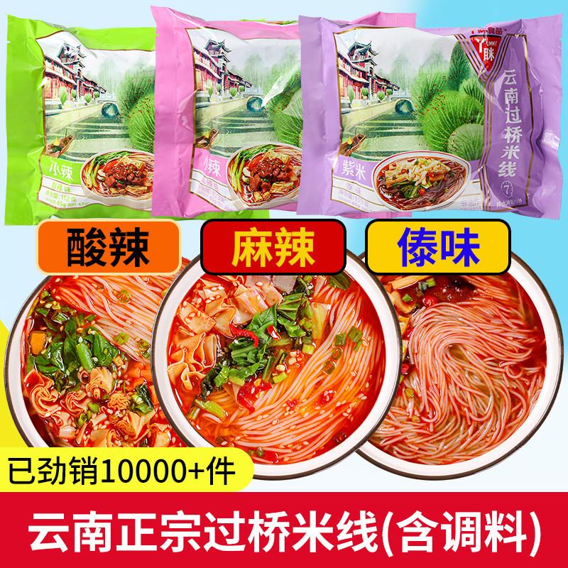 新货云南过桥米线多口味袋