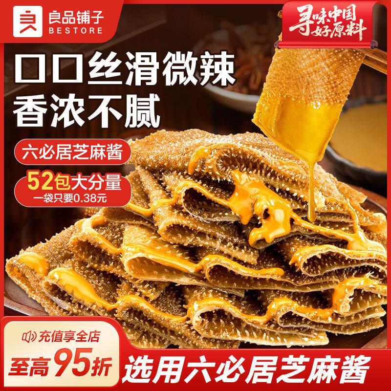 新货魔芋素毛肚麻酱味魔芋